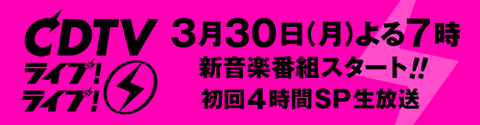 あｓｄｆScreenshot_2020-03-01 TBS「CDTV」