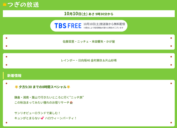 【日向坂46】王様のブランチ8時間SP、この2人がレインボーとロケへ！！