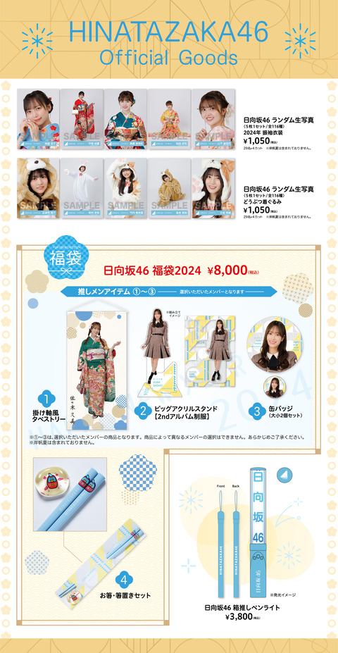 231227_hinatazaka_2023fukubukuro_web_kokuchi_++ol_06_0fix
