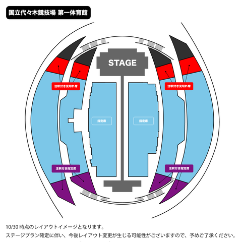 _【簡易座席図】国立代々木競技場