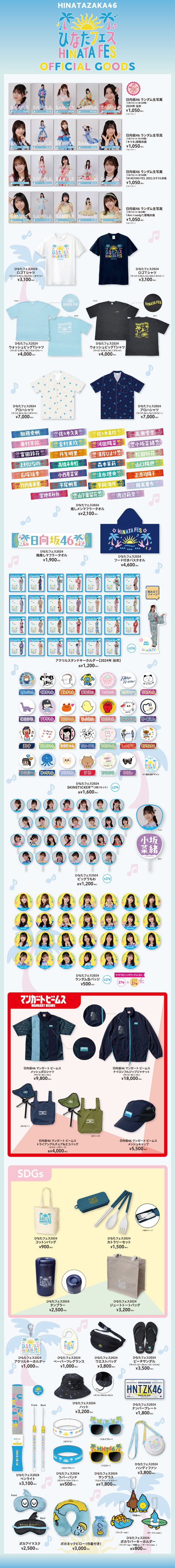 _hinatazaka46_ひなたフェス_web_20240808_4fix