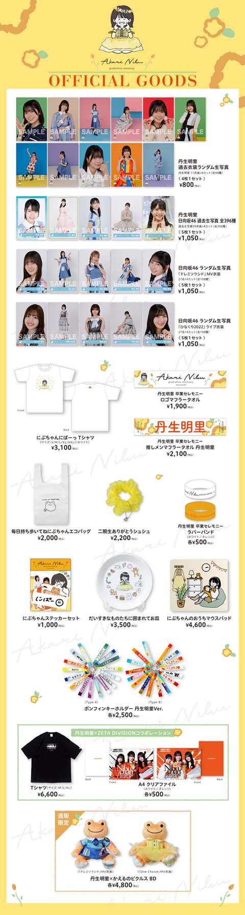 hnz_nibuchan_graduation_web_112705fix
