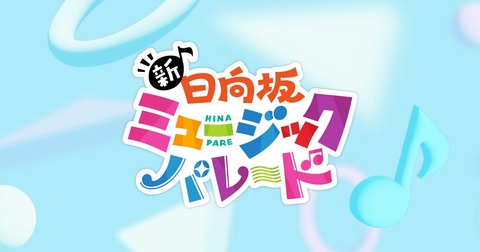 hinatazaka46_1745499476_89004