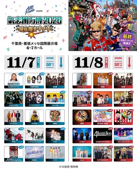 【日向坂46】氣志團万博出演アーティスト、いつの間にかとんでもないことになる