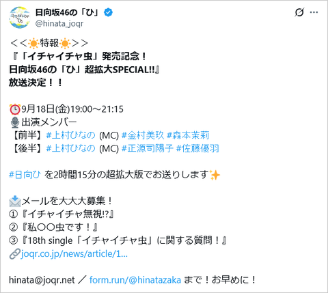 【日向坂46】異例の特番、放送決定！！