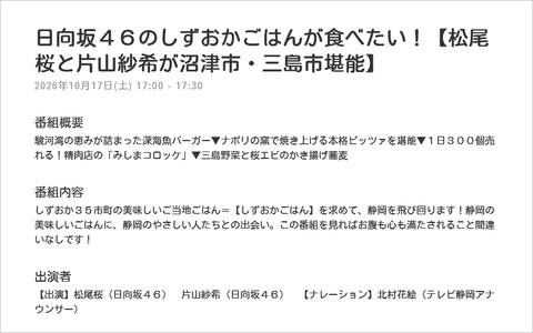 Screenshot 2026-10-14 at 23-31-18 週間番組表 テレビ静岡