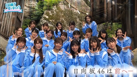 日向坂46 オードリー .mp4_snapshot_22.50.101