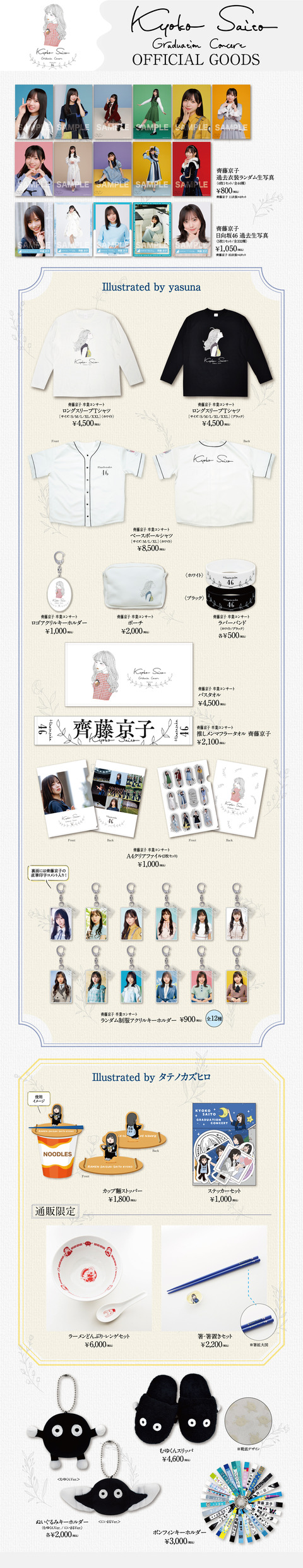 kyoko saito_hinatazaka_web_kokuchi_0311_2fix