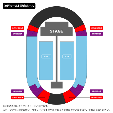 _【簡易座席図】神戸ワールド記念ホール