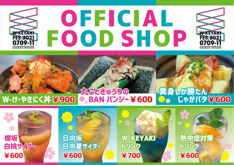 _W-KEYAKI_table_menu_ishii修正3