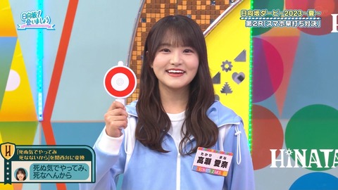 hinatazaka46_1688313768_72401