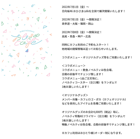 Screenshot 2022-06-23 at 21-16-30 日向坂46 おひさまcafe