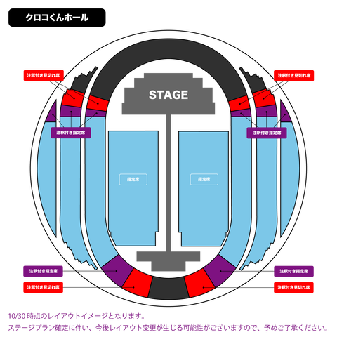 _【簡易座席図】クロコくんホール