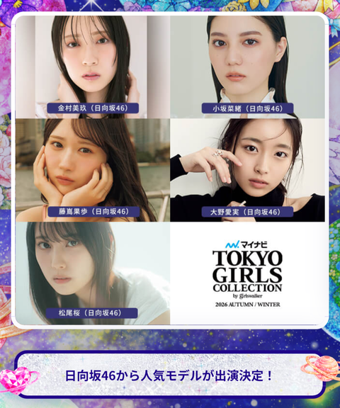 【日向坂46】おひさま、新たな抜擢に大歓喜