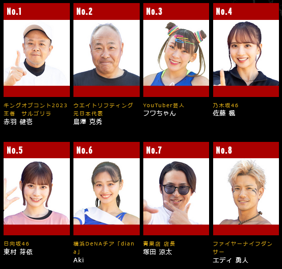 Screenshot 2023-11-23 at 04-50-48 SASUKE｜TBSテレビ