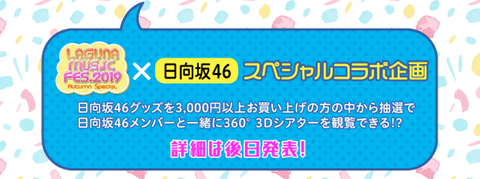 Screenshot_2019-08-20 ラグーナミュージックフェス2019