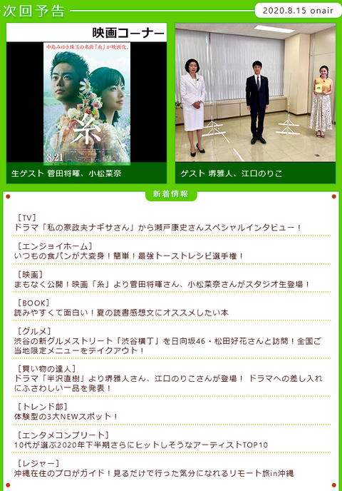 Screenshot_2020-08-12 TBSテレビ「王様のブランチ」