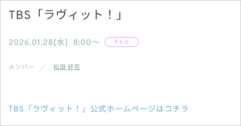 Screenshot 2026-01-26 at 15-42-18 日向坂46公式サイト