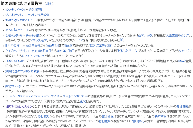 Screenshot 2022-08-22 at 05-34-28 ひょうきん懺悔室 - Wikipedia