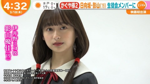 日向坂46 影ちゃんおめ 映画 かぐや様は告らせたい2 の裏ヒロインに影山優佳が抜擢キタ ゚ ゚ 日向坂46まとめ速報 日向坂46 影ちゃんおめ 映画 かぐや様は告らせたい2 の裏ヒロインに影山優佳が抜擢キタ ゚ ゚ 日向坂46まとめ速報