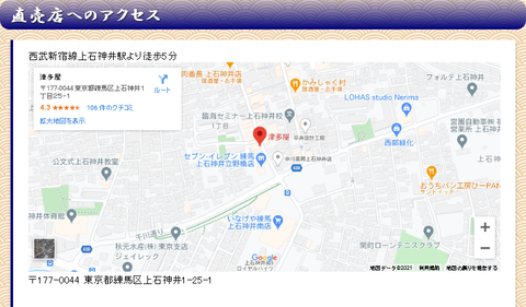Screenshot_2021-04-12 津多屋 -売店-