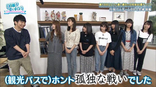 加藤史帆、やはり若林さんと一緒のバスが良かった模様www【日向坂で会