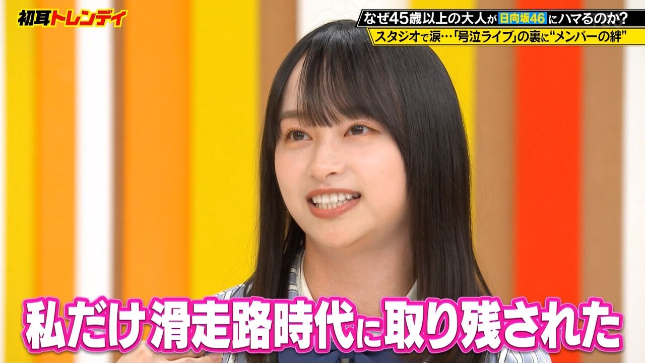 トレンディ 初耳