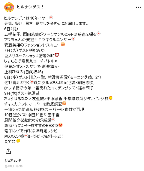 Screenshot 2021-12-06 at 13-39-27 ヒルナンデス！ LINE VOOM
