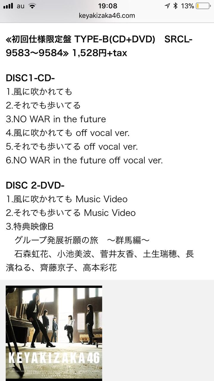 欅坂46 5thシングル 風に吹かれても 特典映像内容公開 漢字ひらがな混合でグループ発展祈願の旅 4グループに分かれ栃木 群馬 埼玉 千葉をまわる ひらがなけやきまとめ