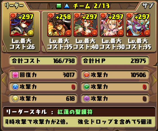 パズドラ 黄昏の緋龍喚士 ツバキ Pt編成 暫定 柊さんは微糖 パズドラ 黄昏の緋龍喚士 ツバキ Pt編成 暫定 柊さんは微糖