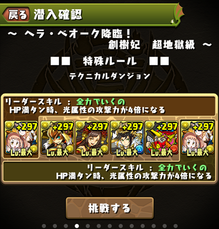パズドラ ヘラベオーク降臨 超地獄級 ティンニンpt 柊さんは微糖