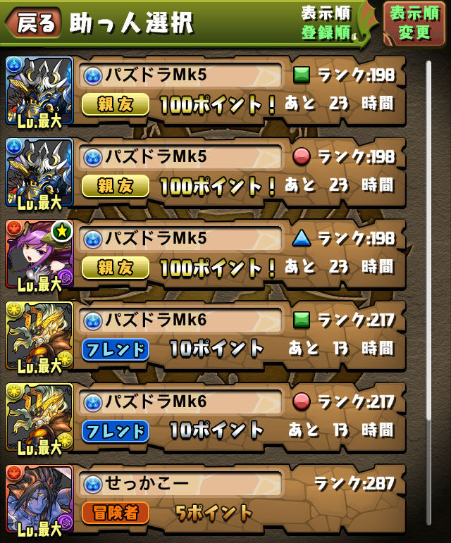 パズドラ そろそろ使っておこう 親友選択 柊さんは微糖