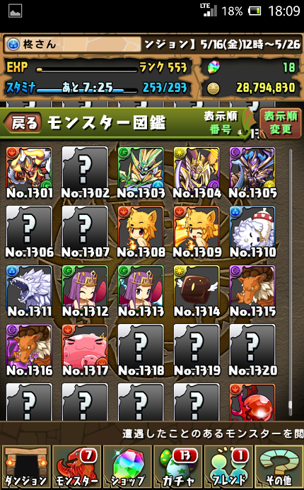 パズドラ モンスター図鑑から読み解く 究極進化編 柊さんは微糖 パズドラ モンスター図鑑から読み解く 究極進化編 柊さんは微糖