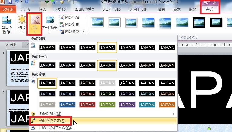 画像を透かす方法 powerpoint – パワポ 画像の背景を透明にする – QNPH