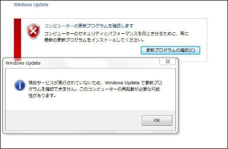 現在サービスが実行されていないため Windows Update更新プログラムを確認できません 対策 That S A Life