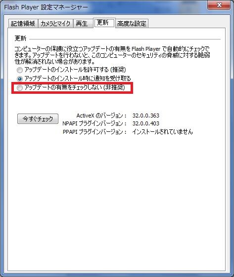 Pcの再起動毎にadobe Flash Playerのアップデートの通知が表示される That S A Life
