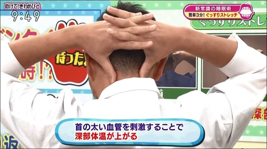睡眠術 3分ストレッチでぐっすり眠る方法 Nhkきわめびとh31 1 12 That S A Life 睡眠術 3分ストレッチでぐっすり眠る方法 Nhkきわめびとh31 1 12 That S A Life