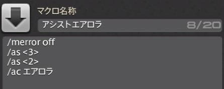 白魔道士マクロ解説 Ff14 ヒーラー 白魔道士 マクロ ファイナルファンタジー 14 白魔道士マクロ解説 Ff14 ヒーラー 白魔道士 マクロ ファイナルファンタジー 14