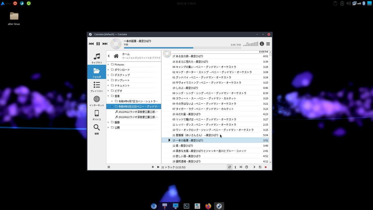 alter linux 2022 : hiraizumi88のblog