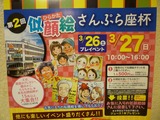 さんぷら座