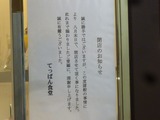 てっぱん食堂