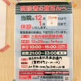 年末年始の診療のご案内 ’21-’22