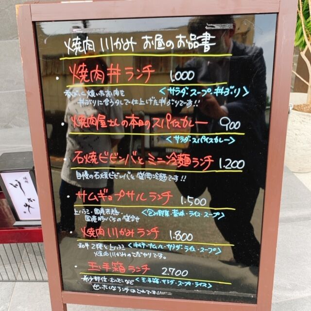 焼肉 川かみ ひらかた斉藤歯科ブログ