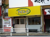 うどん まるはち