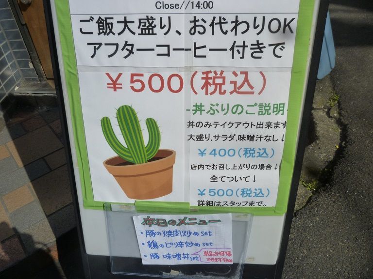 ひらかた斉藤歯科ブログ:覇王樹(サボテン)でランチ その12