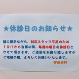 休診日のお知らせ