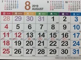 夏季休診