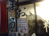 馬桜(まおう)