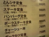 てっぱん食堂
