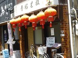 香格里拉